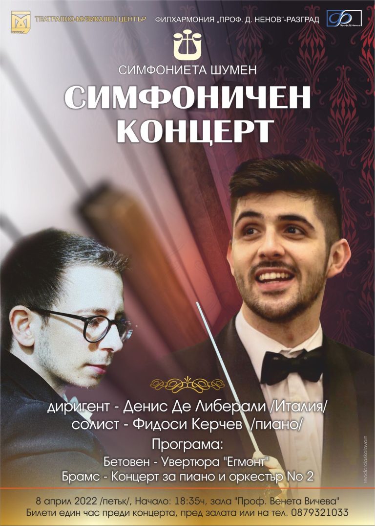 Симфоничен концерт с Фидоси Керчев