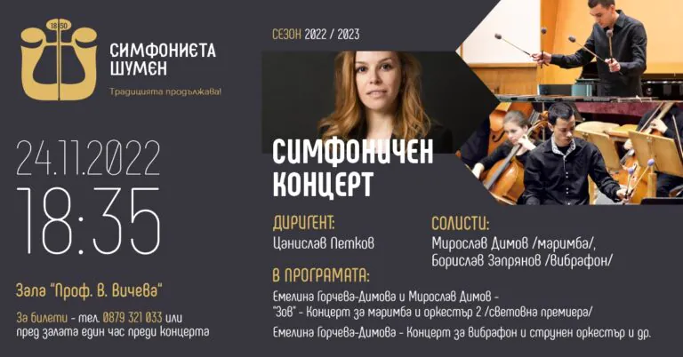 Симфоничен концерт