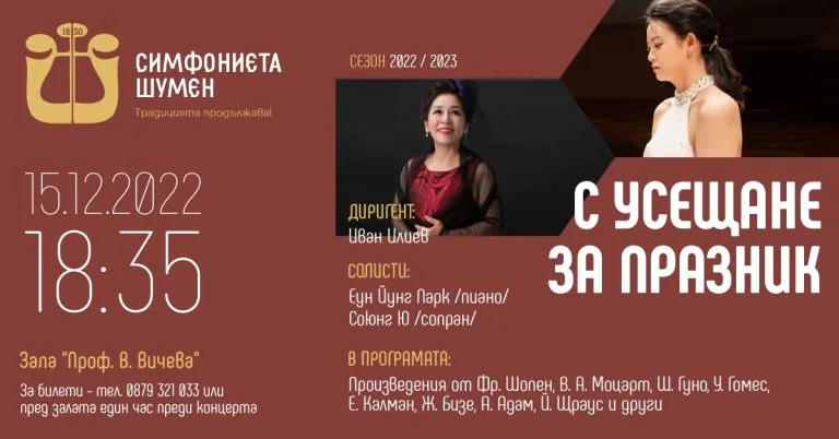 С усещане за празник