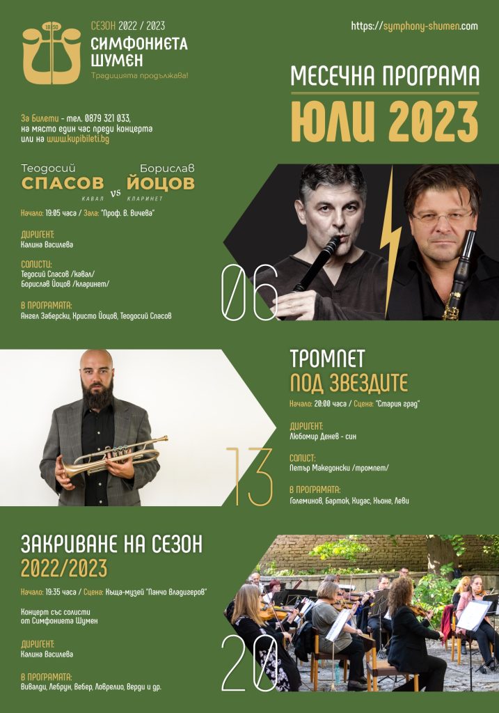 Concert-program-July-2023