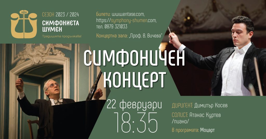 symphonic-concert-kosev-kurtev