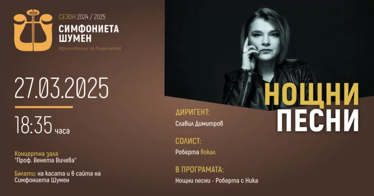 Нощни песни